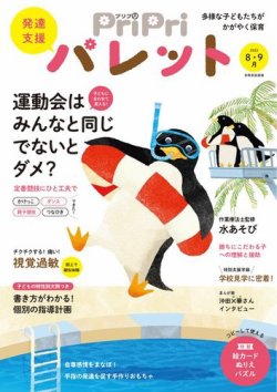 PriPriパレット 2022年8.9月 (発売日2022年06月28日) | 雑誌/電子書籍