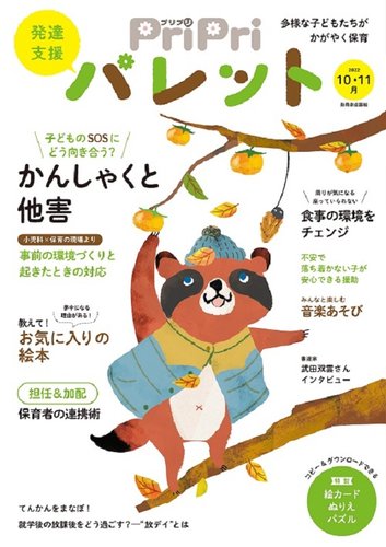 PriPriパレット 2022年10.11月 (発売日2022年08月29日) | 雑誌