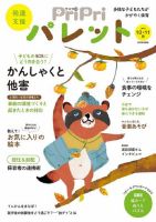 PriPriパレット 2022年10.11月 表紙