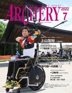 アーチェリー 2022年７月号 (発売日2022年06月22日) 表紙