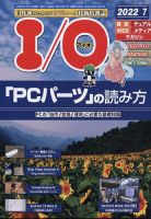 I/O (アイオー) 2022年7月号 表紙