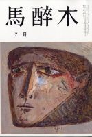 馬酔木 2022年7月号 表紙