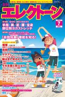 月刊エレクトーン 2022年7月号 表紙