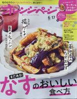 オレンジページ 2022年6月17日号 表紙
