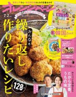 オレンジページ 2022年7月2日号 (発売日2022年06月17日) 表紙