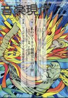 音楽現代 2022年7月号 表紙