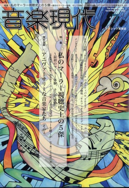 音楽現代 2022年7月号 (発売日2022年06月15日) 表紙