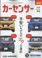 カーセンサー関西版 2022年8月号 表紙
