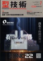 型技術 2022年7月号 表紙