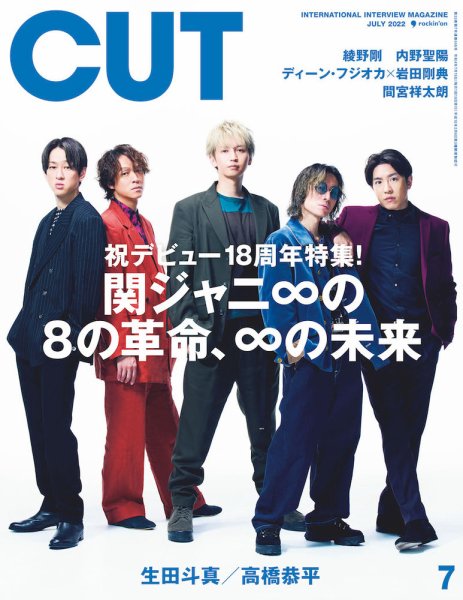 CUT (カット) 2022年7月号 (発売日2022年06月17日) 表紙