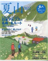 岳人 2022年7月号 表紙