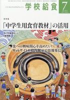 学校給食 2022年7月号 表紙