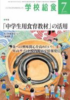 学校給食 2022年7月号 (発売日2022年06月15日) 表紙