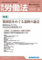 労働法 2022年6月号 (発売日2022年06月15日) 表紙