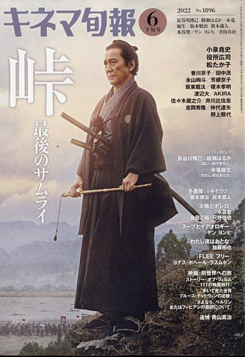 キネマ旬報 2022年6/1号 (発売日2022年05月19日) | 雑誌/定期