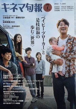 キネマ旬報 2022年7/1号 (発売日2022年06月20日) 表紙
