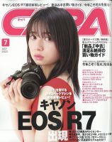 CAPA（キャパ） 2022年7月号 表紙