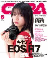 CAPA（キャパ） 2022年7月号 (発売日2022年06月20日) 表紙