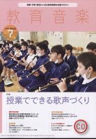 教育音楽　中学・高校版 2022年7月号 (発売日2022年06月17日) 表紙