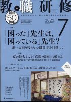 教職研修 2022年7月号 表紙
