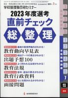 別冊教職研修 2022年7月号 表紙