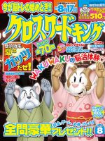 クロスワードキング 2022年8月号 (発売日2022年06月16日) 表紙