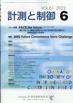 計測と制御 2022年6月号 (発売日2022年06月22日) | 雑誌/定期購読の ...