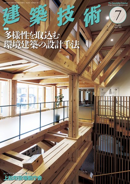 建築技術 870 2022/7 (発売日2022年06月17日) 表紙