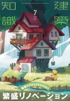 建築知識 2022年7月号 表紙