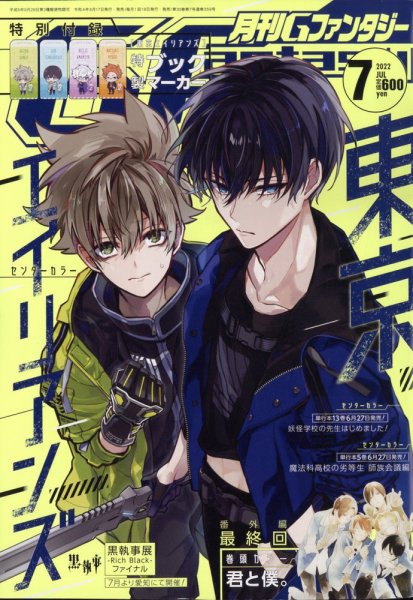 月刊 G ファンタジー 2022年7月号 (発売日2022年06月17日) 表紙