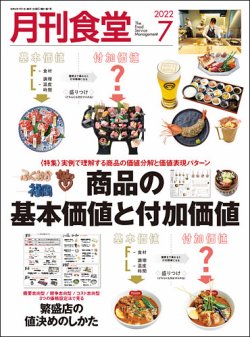 月刊食堂 2022年7月号 (発売日2022年06月20日) | 雑誌/定期購読の予約はFujisan