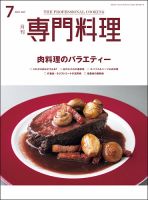 月刊専門料理のバックナンバー | 雑誌/定期購読の予約はFujisan