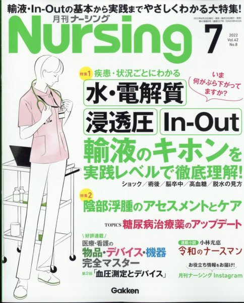 ナーシング 2022年7月号 (発売日2022年06月20日) 表紙