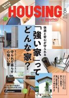 HOUSING （ハウジング）by suumo（バイ スーモ） 2022年8月号 (発売日2022年06月21日) 表紙