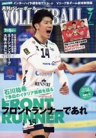 月刊バレーボール 2022年7月号 表紙