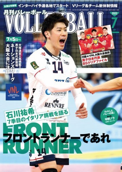 月刊バレーボール 2022年7月号 (発売日2022年06月15日) 表紙