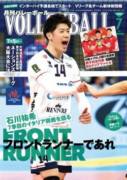 月刊バレーボール 2022年7月号 (発売日2022年06月15日) | 雑誌/電子