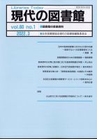 現代の図書館 2022年3月号 (発売日2022年06月14日) 表紙