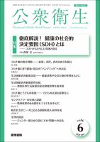 公衆衛生 Vol.86 No.6 表紙