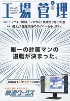 工場管理 2022年7月号 表紙