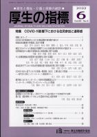 厚生の指標 2022年6月号 表紙