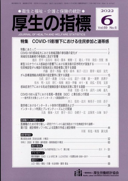 厚生の指標 2022年6月号 (発売日2022年06月21日) 表紙