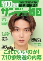 サンデー毎日 2022年7/3号 (発売日2022年06月21日) 表紙