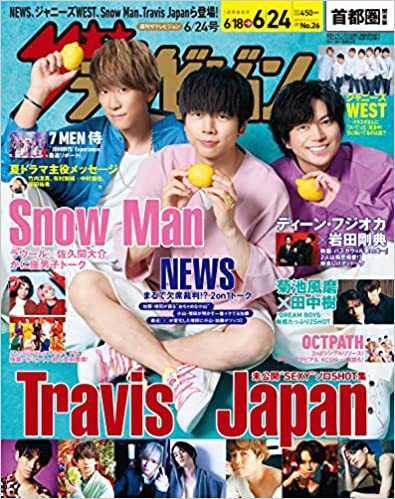 ザテレビジョン首都圏関東版 2022年6/24号 (発売日2022年06月15日) 表紙