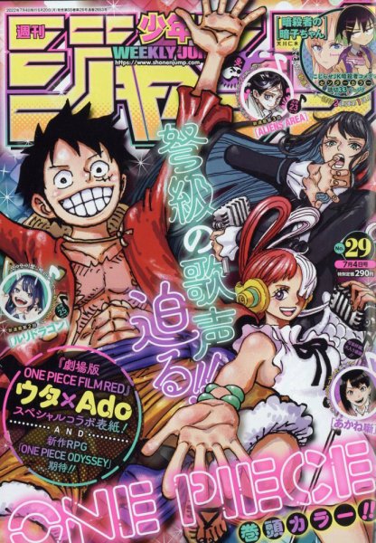 週刊少年ジャンプ 2022年7/4号 (発売日2022年06月20日) 表紙