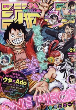 週刊少年ジャンプ 2022年7/4号 (発売日2022年06月20日) | 雑誌/定期購読の予約はFujisan