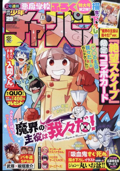 週刊少年チャンピオン 2022年6/30号 (発売日2022年06月16日) 表紙