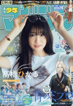 週刊少年マガジン 2022年6/29号 (発売日2022年06月15日) 表紙