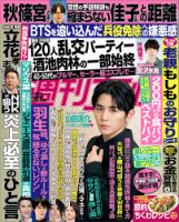 週刊女性 2022年7/5号 表紙