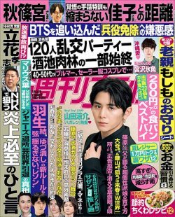 週刊女性 2022年7/5号 (発売日2022年06月21日) 表紙